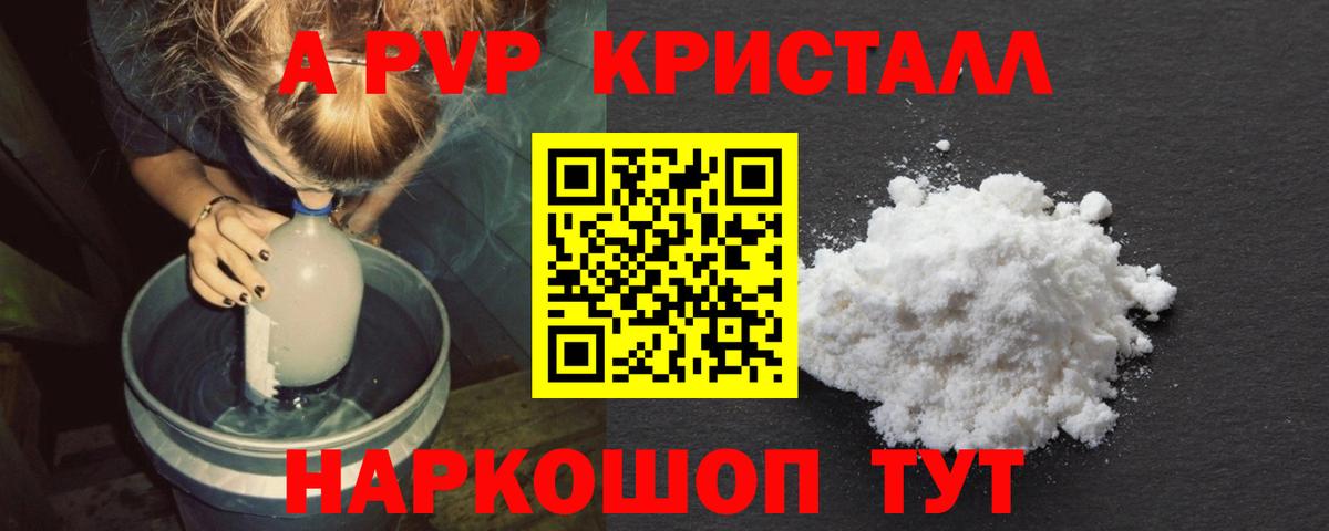 Alpha-PVP VHQ  Альфа ПВП Соль  A PVP Соль  APVP  Спасск-Дальний  Вход с VPN 