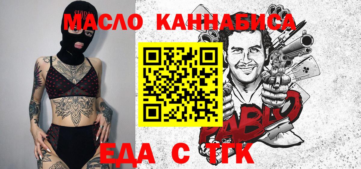 Еда ТГК конопля Спасск-Дальний