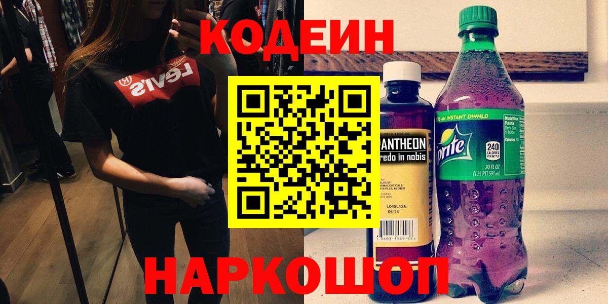 Кодеиновый сироп Lean Purple Drank Спасск-Дальний