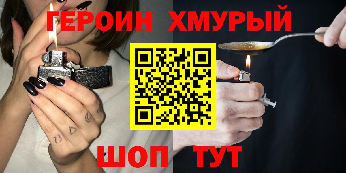 Героин гречка Спасск-Дальний