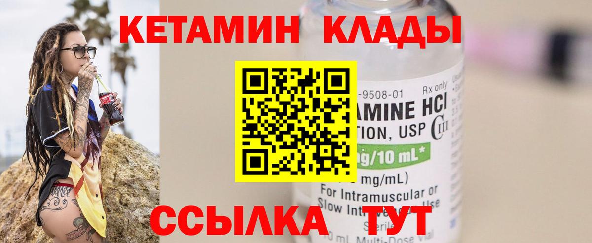Кетамин ketamine  Вход с VPN  Спасск-Дальний 