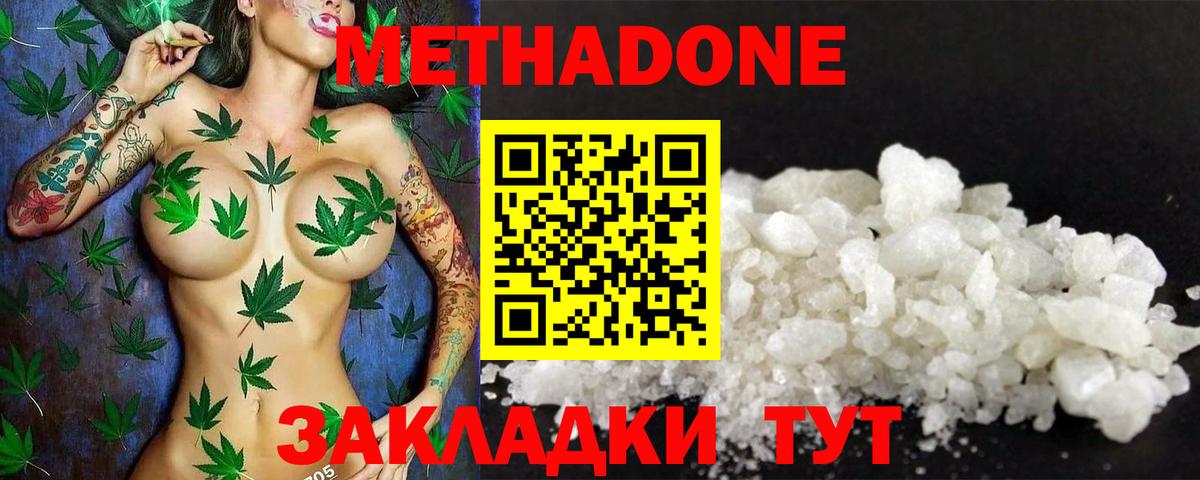 МЕТАДОН мёд Спасск-Дальний